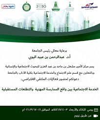 راجيا من الله تعالى ان تنال اعجابكم وتحتوي الكتب. Ù…Ø±ÙƒØ² Ø§Ù„Ø§Ù…ÙŠØ± Ù…Ø´Ø¹Ù„ Ø¨Ù† Ù…Ø§Ø¬Ø¯ Ø¨Ù† Ø¹Ø¨Ø¯Ø§Ù„Ø¹Ø²ÙŠØ² Ù„Ù„Ø¨Ø­ÙˆØ« Ø§Ù„Ø§Ø¬ØªÙ…Ø§Ø¹ÙŠØ© ÙˆØ§Ù„Ø¥Ù†Ø³Ø§Ù†ÙŠØ© Ù…Ø±ÙƒØ² Ø§Ù„Ø£Ù…ÙŠØ± Ù…Ø´Ø¹Ù„ Ø¨Ù† Ù…Ø§Ø¬Ø¯ Ø¨Ù† Ø¹Ø¨Ø¯Ø§Ù„Ø¹Ø²ÙŠØ² Ù„Ù„Ø¨Ø­ÙˆØ« Ø§Ù„Ø§Ø¬ØªÙ…Ø§Ø¹ÙŠØ© ÙˆØ§Ù„Ø¥Ù†Ø³Ø§Ù†ÙŠØ© Ø¨Ø§Ù„Ø¬Ø§Ù…Ø¹Ø© ÙŠÙ†Ø¸Ù… Ø§Ù„Ù…Ù„ØªÙ‚Ù‰ Ø§Ù„Ø§ÙØªØ±Ø§Ø¶ÙŠ Ø§Ù„Ø®Ø¯Ù…Ø© Ø§Ù„Ø§Ø¬ØªÙ…Ø§Ø¹ÙŠØ© Ø¨ÙŠÙ† ÙˆØ§Ù‚Ø¹ Ø§Ù„Ù…Ù…Ø§Ø±Ø³Ø©