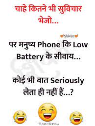 Download this image for free in hd resolution the choice download button below. Pin On Hindi Jokes Images