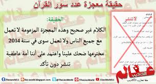 حقيقة معجزة عدد سور القرآن عالم الأكاذيب Blog Posts Map Blog