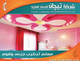 معلم جبس بورد بجدة 0549448601 مع أفضل تركيب الفوم بجده home decor decals alno decor