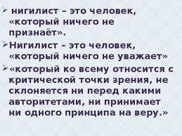 Это слов я услышал после просмотра фильма курьер, процитирую фрагмент текст: Nigilizm Primery