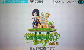 世界樹の迷宮IV 伝承の巨神：体験版プレイ開始！: 途中で止めてもイイじゃない