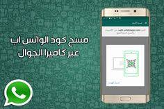 تحميل برنامج واتس اب للاندرويد whats app for android marketing downloads phone electronic products