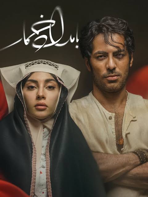دانلود سریال بامداد خمار رایگان و کامل فصل 1 و 2