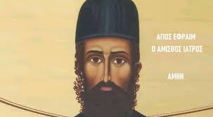 Διαστασεισ 16 χ 25 εκατοστά. Panypshlos 8eoratos Katamayros Me Makria Genia Mphke Mesa O Agios Efraim Fanpage