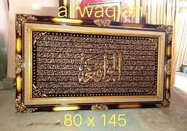 Terjadinya kiamat itu tidak dapat didustakan (disangkal). Kaligrafi Surat Al Waqiah Pintu Ka Bah