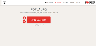 تحويل الصور الى Pdf