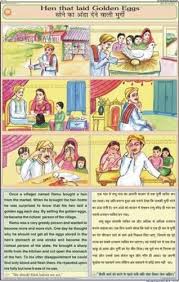 And that chance is for her to want to live. Full Color Laminated Paper Hen That Laid Golden Eggs For Moral Story Chart Size 50x75 Rs 96 Piece Id 2903627488