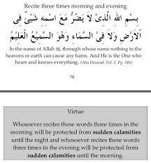 Bismillahillazi La Yadurru Ma Asmihi In English Dua Abdurrahman Org Islamic Quotes Islamic Quotes Quran Muslim Quotes