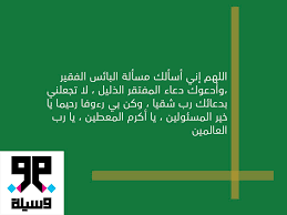 اللهم إني أسألك مسألة البائس الفقير وأدعوك دعاء المفتقر الذليل لا تجعلني بدعائك رب شقيا وكن بي رءوفا رحيما يا خير المس Quotations Words Labaik Ya Hussain