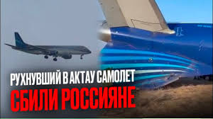 Что случилось с азербайджанским самолетом, упавшим в Актау / БАСЕ - YouTube