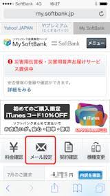● softbank customer support general information office hours automated voice messages: Iphoneã«softbankã®ãƒ¡ãƒ¼ãƒ«ã‚'è¨­å®šã™ã‚‹æ–¹æ³• Ipod Ipad Iphoneã®ã™ã¹ã¦