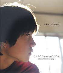 amazon co jp リリイ シュシュのすべて blu ray dvd ブルーレイ 市原隼人 忍成修吾 伊藤歩 蒼井優 大沢たかお 稲森いずみ 市川実和子 岩井俊二 映画 ポスター 映画 見るべき映画