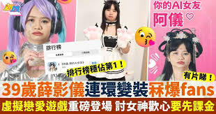 前「亞視一姐」薛影儀踩入遊戲界AI角色冧爆展開激情對話| 最新娛 ...