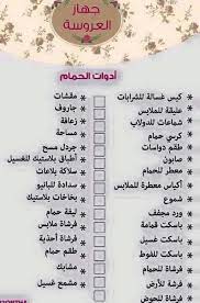 pin by esperansa on جهاز العروسة wedding preparation bride preparation wedding planning organizer