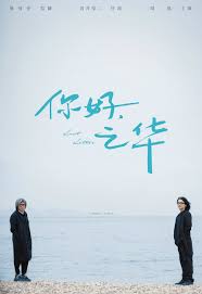 As old memories are evoked zhihua slowly uncovers the intricate story of the trio. Watch Iwai Shunji S Last Letter Gets Affecting Wispy Trailer