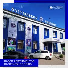 Салымбеков Университет