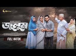Julum | জুলুম | Full Natok | Sagor Ahmed | Rabina Rafin ...