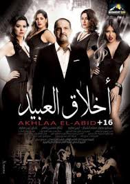 مشاهدة فيلم مش أنا (2021) مترجم ماي سيما. Ù…Ø´Ø§Ù‡Ø¯Ø© ÙÙŠÙ„Ù… Ø£Ø®Ù„Ø§Ù‚ Ø§Ù„Ø¹Ø¨ÙŠØ¯ Ø§ÙÙ„Ø§Ù…Ù‰ Aflamy