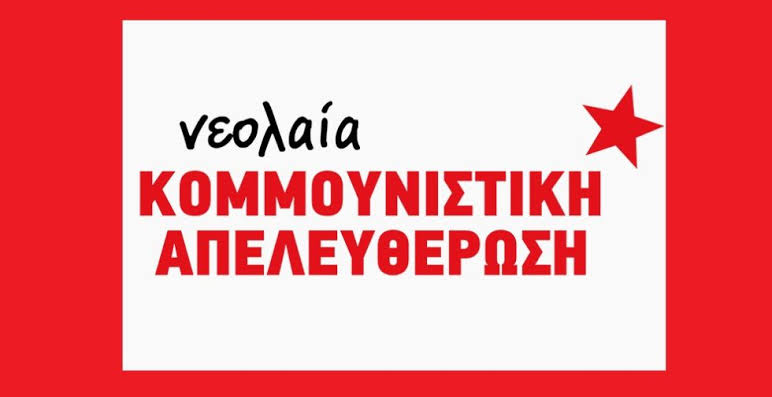 5ο Συνέδριο της νΚΑ