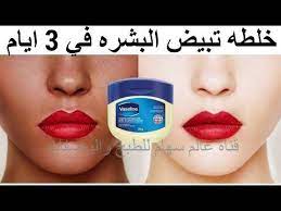 خلطه ضعيها 20 دقيقة قبل النوم وجهك سيصبح ابيض كالقمر في الصباح لتبيض الوجه و تفتيح البشره youtube youtube vaseline beauty