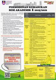 Hebahan keputusan rayuan ke program sarjana muda (sepenuh masa) uitm bagi sesi 2 202o / 2021 (mac 2021) akan diumumkan seperti ketetapan berikut. Permohonan Kemasukan Sesi Akademik 1 2015 2016 Uitm