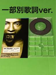 Mr.Children(ミスチル)「名もなき詩」一部歌詞違い CD