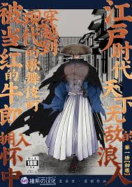 星谷京]江戸時代の天下無敵の素浪人が、現代の歌舞伎町に転生して人気ホストで抱かれそうです。-Vol.1-出会い[中国翻訳] [無修正] Hentai  Comic Full Page Color
