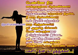 Women s day quotes in tamil 2020. Women S Day Quotes In Tamil 2021 à®šà®° à®µà®¤ à®š à®®à®•à®³ à®° à®¤ à®©à®® à®µ à®´ à®¤ à®¤ à®• à®•à®³