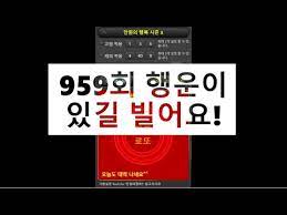 Смотрите видео 로또959 в высоком качестве. ë¡œë˜959íšŒ ì˜ˆìƒë²ˆí˜¸ ë§Œì›ì˜í–‰ë³µ3 ë‹¹ê·¼ë¡œë˜ Youtube