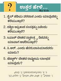 General knowledge chemistry questions and answers,chemistry general knowledge questions and answers this easy general knowledge quiz has the perfect quiz questions for 5 year olds, 6 year olds and 7 year olds. Kannada Literature Quiz Questions And Answers In Kannada Karnataka Gk Quiz General Knowledge Questions And Answers