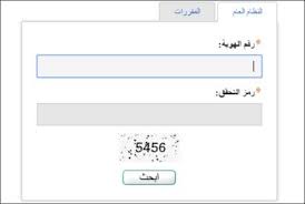نظام نور برقم الهوية فقط 1440