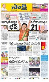 Telugu language newspaper was founded in june, 2011. Sakshi Telugu Daily Telangana Thu 26 Mar 20