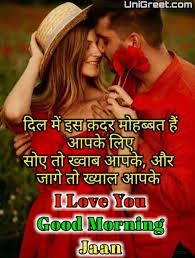 Get the latest best good morning wishes in hindi with images for whatsapp, facebook. Best Hindi Romantic Good Morning Love Shayari Images Pics Download