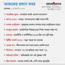 Prothom Alo - আজকের প্রধান খবর রোববার ...