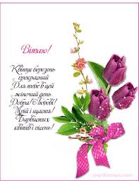 поздравления с днем рождения женщине на украинском языке в прозе Pin Ot Polzovatelya Tatyana Bilkevich Na Doske Vitannya V 2020 G S Dnem Rozhdeniya Kartinki Otkrytki