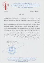 Le conseil national de l'ordre des médecins s'inquiète des conséquences du projet de loi « el khomri » sur le rôle de la médecine du (.) Conseil National De L Ordre Des Medecins Dentistes De Tunisie Cnomdt Ø§ÙÙØ¬ÙØ³ Ø§ÙÙØ·ÙÙ ÙØ¹ÙØ§Ø¯Ø© Ø£Ø·Ø¨Ø§Ø¡ Ø§ÙØ£Ø³ÙØ§Ù Ø¨ØªÙÙØ³ Actualites