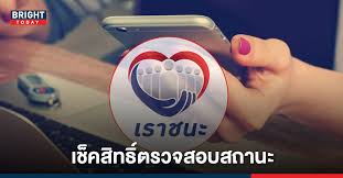 เช็คสิทธิ์ 'เราชนะ' เช้านี้ ใครไม่ผ่านคัดกรอง มีวิธีแก้ง่ายนิดเดียว 'เช็คสิทธิเราชนะ' กลุ่ม 2 ใน 'www.เราชนะ.com' ได้แล้ว รีบเช็ค. Wooqm4giybybjm