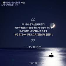직장인 취준생 위로해주는 드라마 영화 명대사 8 영화 영감 인용구 드라마