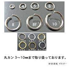丸カン3mm 丸環マルカンを最安値激安割引値引き卸価格で安い真鍮アクセサリーパーツ金具部品を格安卸販売 真鍮 アクセサリー アクセサリー マルカン