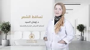 الدكتورة ايمان مناجي اشقر