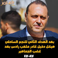 رئيس النادي الافريقي غادر الملعب قبل نصف ساعة من النهاية