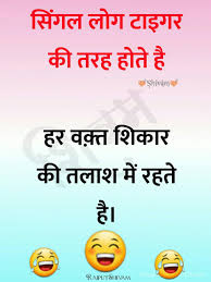 Dosto ne dhoke se jaam pila diya, mehbuba ne humse apna daman chuda liya, wo jab jaa rahi thi muh modkar, humne use pukara or lawda dhika diya. Single Funny Jokes In Hindi Funny Girly Quote Very Funny Jokes