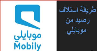 الطريقة الصحيحة لاستلاف رصيد موبايلي شبكنجي