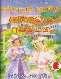 Our online shop has you covered. Sherlock Holmes Sinhala Translations List Of Best Sinhala Story Book For Kids