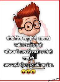 Express your feelings with your bf,gf, friends & family. Latest Funny Hindi Jokes Latest Funny Jokes Gf Bf Funny Jokes