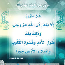 روي عن الامام المهدي عجل الله فرجه Mixed Feelings Quotes Proverbs Quotes Quotations