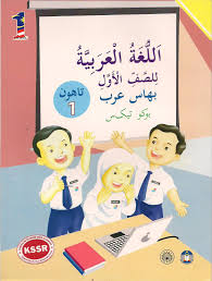 Buku teks pjk tingkatan 1. Buku Teks Bahasa Arab Tahun 1 My Blog
