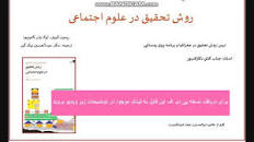 Image result for ‫دانلود خلاصه کتاب روش تحقیق نیک گهر‬‎