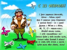 стихи для дедушки на 23 февраля для самых маленьких Stihi Na 23 Fevralya Dlya Detej Korotkie I Dlinnye Stishki Dlya Detskogo Sada I Shkolnikov